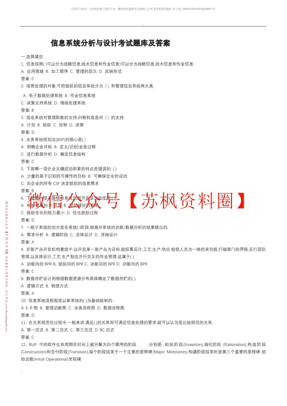 信息系统分析与设计